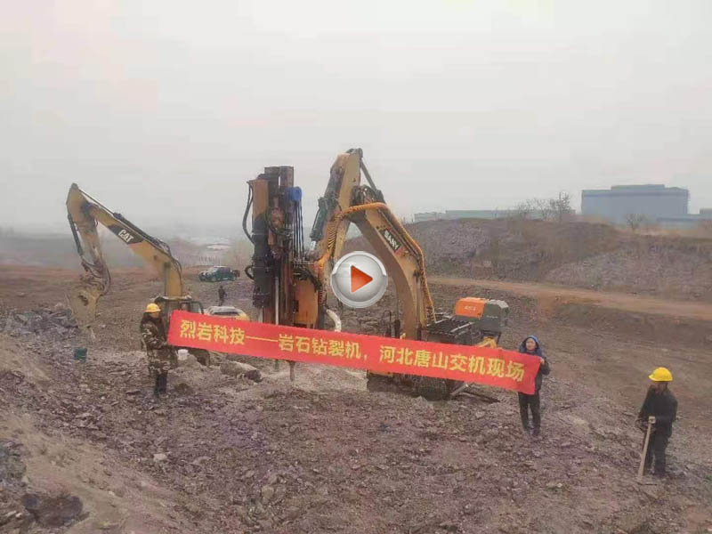 巖石鉆裂機(jī)，交機(jī)現(xiàn)場視頻